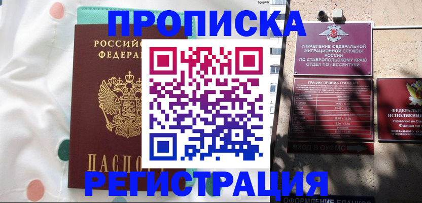 прописка в квартире в Бурятии