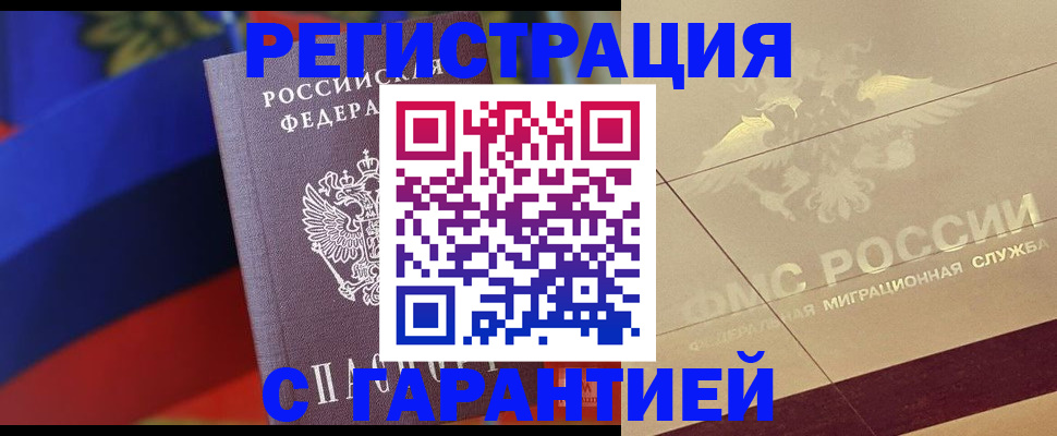 прописка регистрация в Бурятии