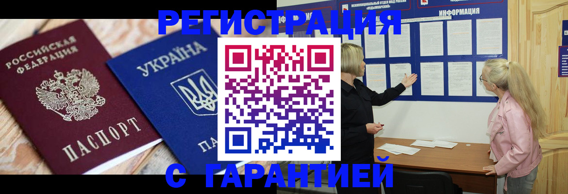 где прописаться в Бурятии