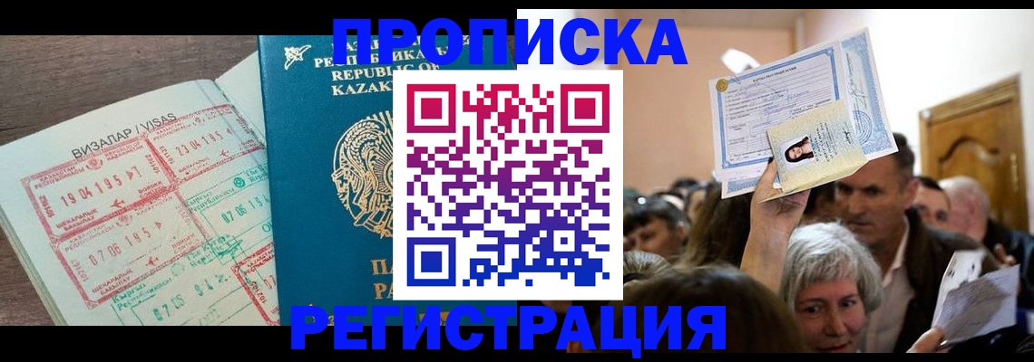 прописка штамп в Бурятии