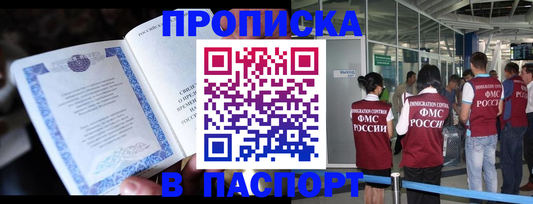 временная регистрация поиск в Бурятии