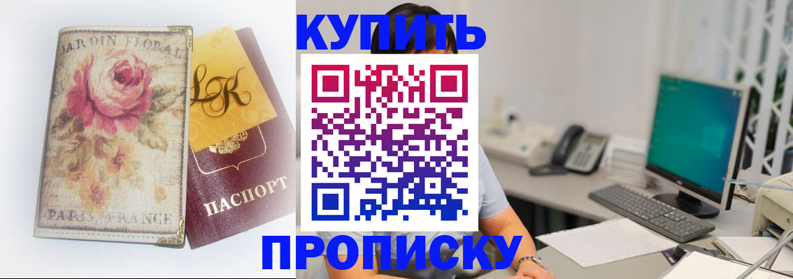 временная регистрация для всех в Бурятии